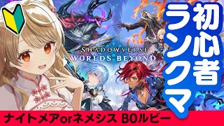 【シャドバWB】🔰B0に昇格したよ&ルビーに落ちたよ！【ランクマッチ】