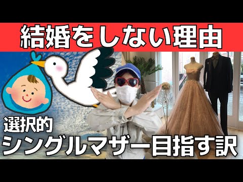 【結婚無理でも子供が欲しい】選択的シングルマザーを望む理由と努力【婚活不能のバツイチの現実】