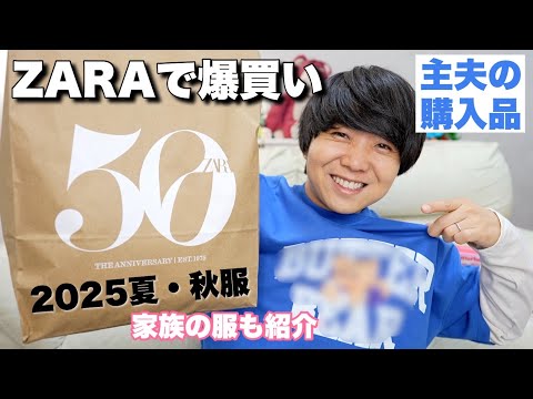【着てます】４人分のZARA購入品を大量紹介！！
