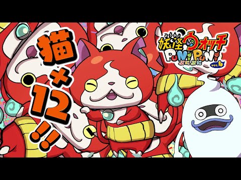 【PV】『妖怪ウォッチ ぷにぷに』シリーズ12周年記念イベントあらすじPV篇