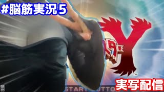 【脳筋実況#5】ポケットモンスターYを実写で配信する！