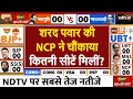 BMC Election Results LIVE Updates | Sharad Pawar की NCP ने चौंकाया | Maharashtra Civic Polls Result