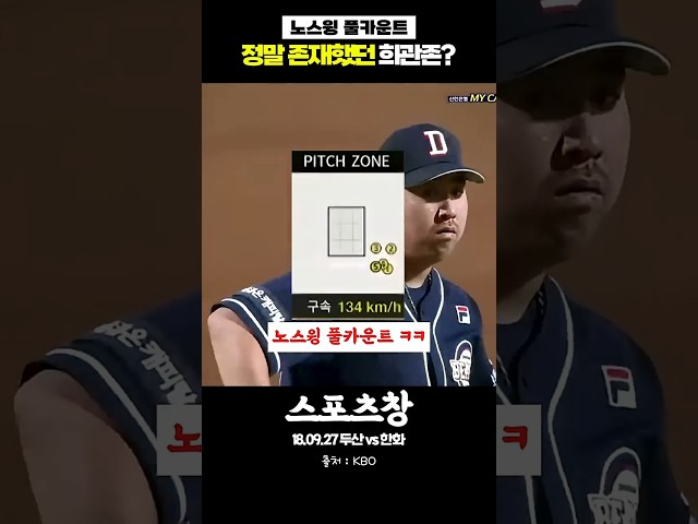 희관존 #kbo #야구 #국내야구 #프로야구 #두산베어스 #한화이글스