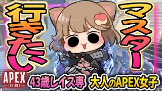 #shorts  🍎Live　43歳マスターへの道🍎そろそろ盛りたい💎【43歳レイス/APEX 】 No.14