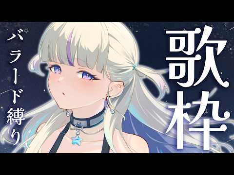【歌枠】まったりチルしていこ♪【轟はじめ/ReGLOSS】