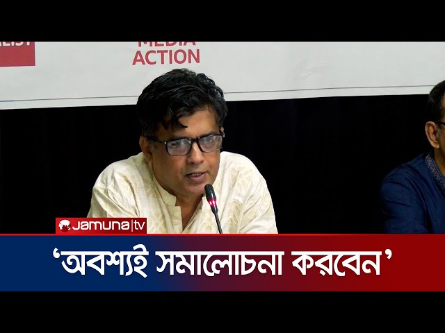 'গণমাধ্যমের কাজ সরকারের প্রতিটি কাজকে পুঙ্খানুপুঙ্খ তদন্ত করা' | Press Secretary | Jamuna TV