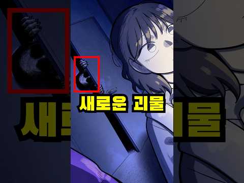 인간을 해치지 않는 문 잠그기 괴물