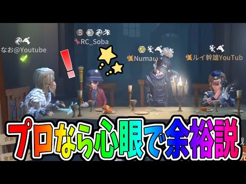 【第五人格】激重編成にプロ心眼いてもめちゃくちゃチェイスしてくれた上にタゲチェンさせるのスゴすぎない？【IdentityⅤ】【アイデンティティ5】