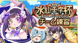 〖#原神〗#Ange道場WIN！主人公縛りボスラッシュ大会「水仙十字杯」チーム練習いくよ！w/Angeさん 海妹四葉さん〖#黒月夜桜/VTu