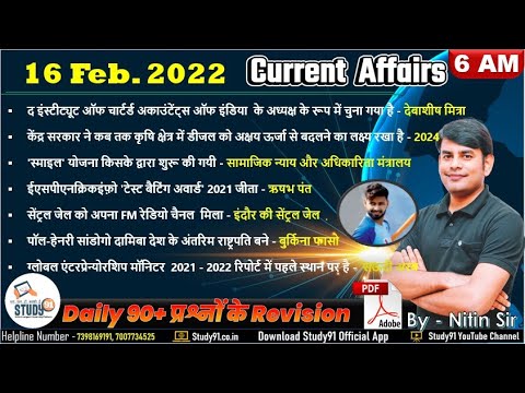 16 February Daily Current Affairs 2022 in Hindi by Nitin sir STUDY91 Best Current Affairs Channel