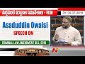Lok Sabha: Asaduddin Owaisi On Criminal Law Amendment Bill-2018