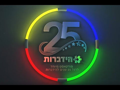 25 שנים להידברות: איך הפך ניר גרמי מנהג משאית לסמנכ"ל הידברות?