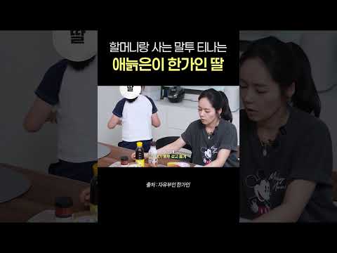 <strong>미달이</strong> 말투랑 똑닮은 한가인 딸 대박 생활력