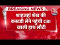 Breaking News: CBI को Bengal Police ने Shahjahan Sheikh की कस्टडी नहीं सौंपी | Calcutta High Court  - 00:33 min - News - Video
