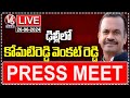 Minister Komatireddy Venkat Reddy Press Meet LIVE | Delhi | V6 News