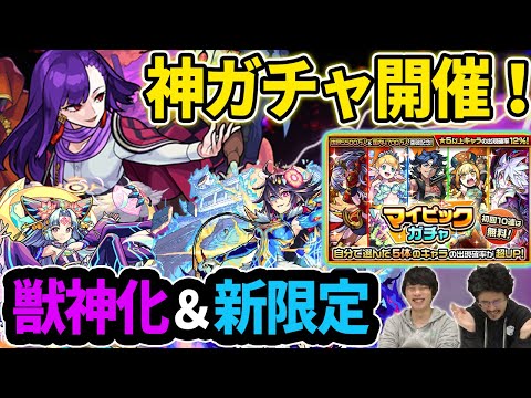 【モンスト】神ガチャ開催！ピックアップが自分で選べるマイピックガチャ！新限定『項羽』＆『月麗』獣神化改で魔改造！？獣神化は吉田松陰！新超絶『降三世明王』降臨！【なうしろニュース】