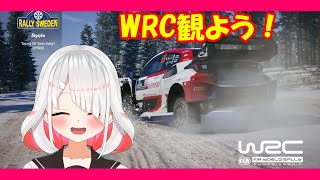 【同時視聴】ラリー・スウェーデン観よう！！【姫神アテナ】