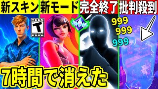 ◯日限定の新モード登場!7時間で消えたクソ調整やランク人口が完全終了!今後のコラボやワンタイムも判明!最新情報を解説!【フォートナイト】ふぉ
