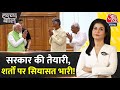 Halla Bol: गठबंधन सरकार... शर्त तैयार! | NDA Vs INDIA | PM Modi | CM Nitish | Anjana Om Kashyap