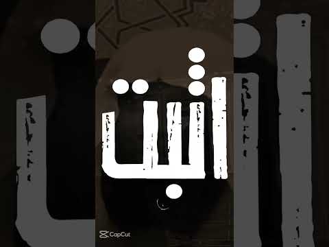 🩷اثبت علي أخلاقك 🩷 #اكسبلور #الرحمن