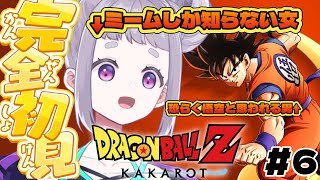 【ドラゴンボールZ:KAKAROT】人造人間なんて出てくるのかよ？！