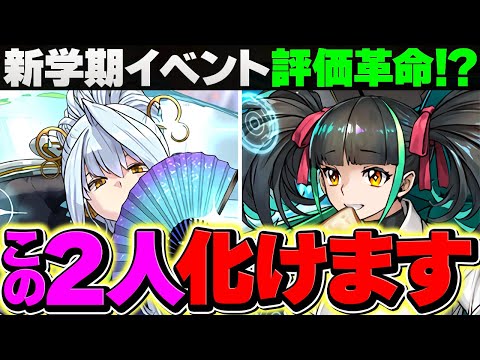 新学期ガチャ2人がインフレ！？名探偵コナンと相性抜群？実は評価急上昇してます！！【パズドラ】
