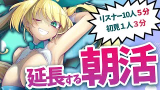 【 #朝活 #雑談 】きみの挨拶で終了時間が延長する！？初見歓迎！目標10時！🚂【緑魔キャロライン】2025/9/16 Morning st