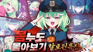 [봉누도] 정유자 시점으로 봉누도 몰아보기