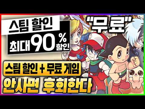 아이작, 아톰, 블랙 잭까지 이 게임 왜 무료임?? 일단 챙겨! 최저가 갱신한 스팀 할인 게임 추천