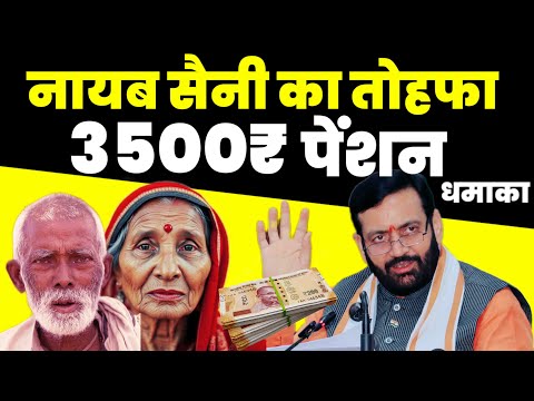 👍Budhapa pension good news haryana | nayab saini ne diya bada tohfa 👍#budhapapension #cabinetmeeting