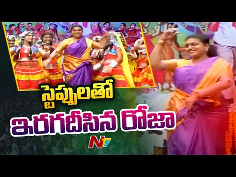 AP Minister Roja dances to folk song, wins hearts AP Minister Roja dances to folk song, wins hearts
