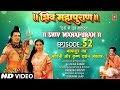 Shiv Mahapuran - Episode 52