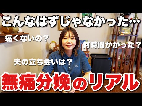 【出産レポ】無痛分娩って実際どうなの？陣痛から出産までのリアルをお話しします！｜初産｜計画無痛分娩