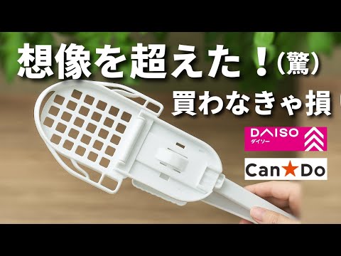 【100均】またやってくれた！（驚）考えた人天才です！！【ダイソー／キャンドゥ】