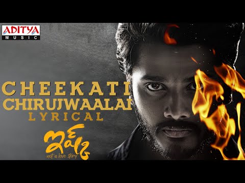 Lyrical video song ‘Cheekati Chirujwaalai’ from Ishq ft. Teja Sajja, Priya Varrier Lyrical video song ‘Cheekati Chirujwaalai’ from Ishq ft. Teja Sajja, Priya Varrier