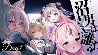 【DAY1／クトゥルフ神話TRPG】沼男は誰だ？【#すけしよTRPG  】