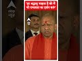 हर श्रद्धालु चाहता है की मैं भी रामलला का दर्शन करूं- CM Yogi | Ayodhya Ram Mandir | #shorts  - 00:40 min - News - Video