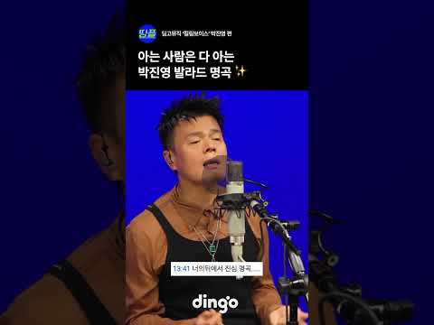 아는 사람은 다 아는 <strong>박진영</strong> 발라드 명곡 ✨   #short #playlist #live