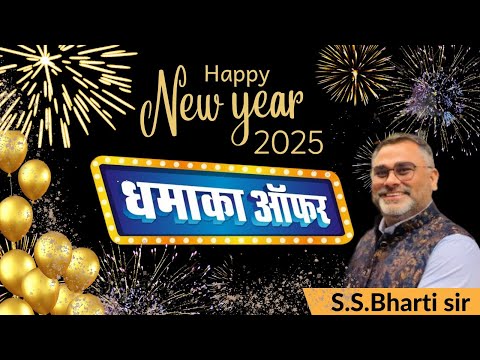 New Year 2025 धमाका  Offer BY S.S. BHARTI SIR SSC |   #new year 2025  #offer  #ssc