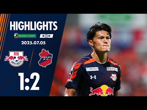 7/5・いわき戦 ハイライト