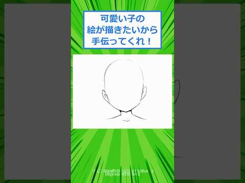 可愛い子の絵が描きたいから手伝ってくれ！【2ch面白いスレ】 #2chスレ #2ch #5ch