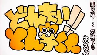 【VYouTuberはじめました】「どんまい！とんまくん」自己紹介