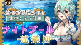 【#ぬるらびくらふと】これで陽の仲間入りィ!!!-6日目【Minecraft】