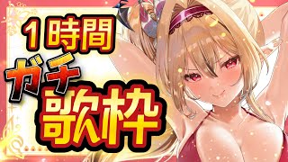 【#歌枠 /初見歓迎 】1時間ガチ歌枠🍚🦋(#karaoke ) 【#新人Vtuber /リオナ・ネロ/のなめぷろだくしょん】