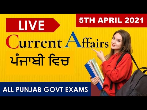 CURRENT AFFAIRS LIVE 🔴6:00 AM 5TH APRIL #PUNJAB_EXAMS_GK || FOR-PPSC-PSSSB-PSEB-PUDA2021