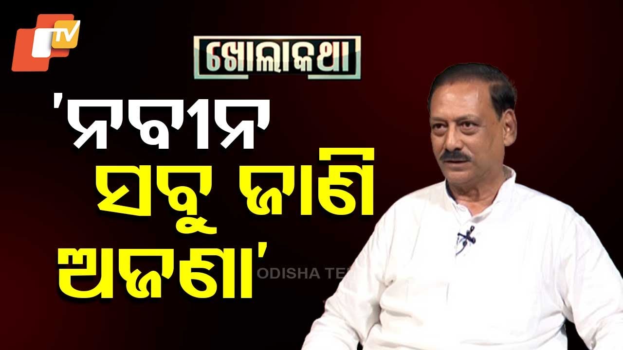 Khola Katha With Senior Political Leader Pravat Tripathy
