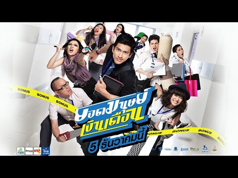 Yod Manut Nguen Deuan'