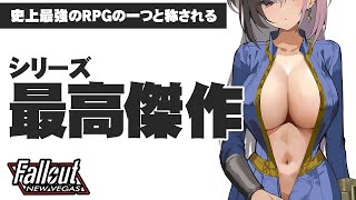 【Fallout：New Vegas】【EN ok!】速すぎる字幕と睨み合う3つの勢力の中で私は今日も生きていく＃2　【Steam版】
