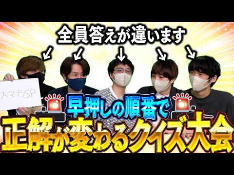 【第1回】早押しの順番で正解が変わる品行崩壊クイズ大会！！【変数Xクイズ】
