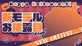 🎃NEW OUTFIT??￤Happy Halloween！今年もハロウィンモデルお披露目したい￤#巫ロキ/Phase Connect